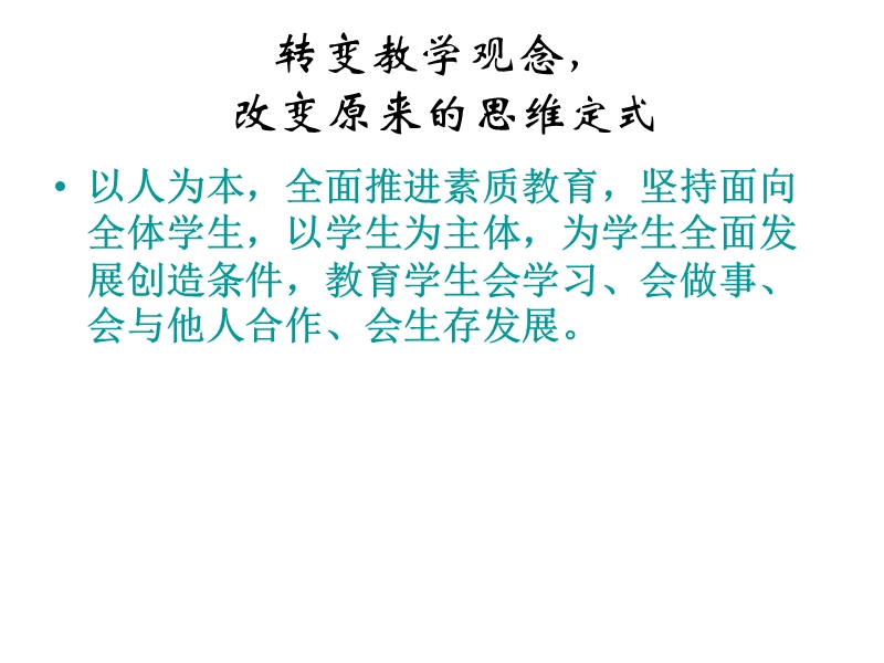 如何上好一堂专业课.ppt_第3页