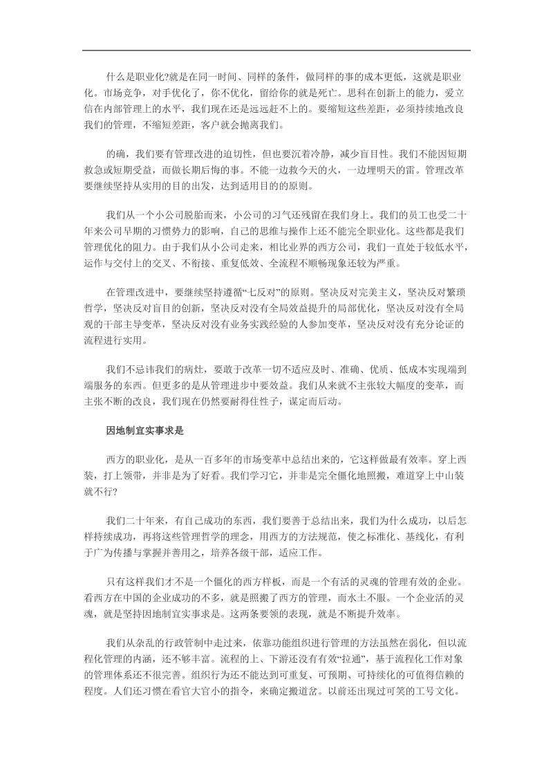 华为集团的战略管理分析.doc_第3页