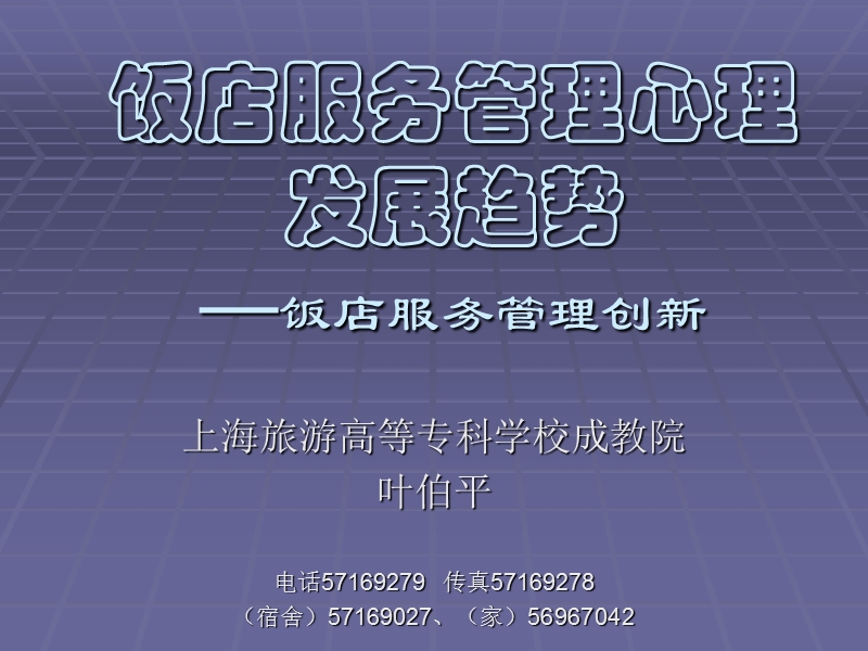 心理发展趋势研究.ppt_第1页