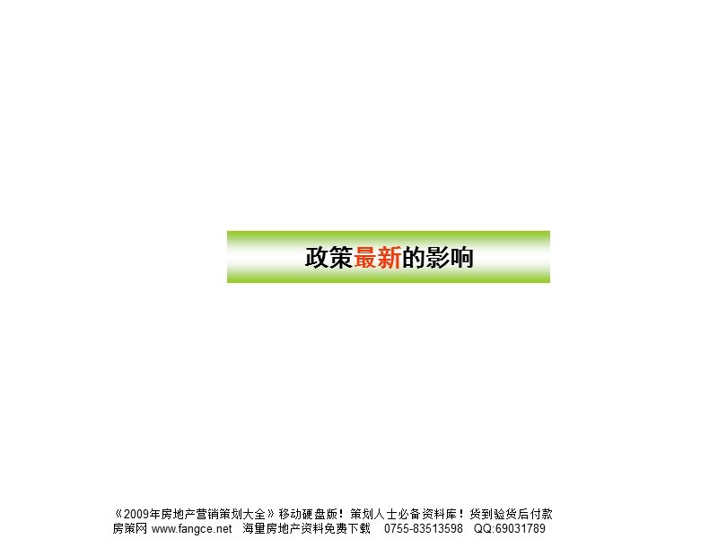 北京棕榈泉别墅项目市场研究分析及二期定位报告-122ppt-2008年.ppt_第3页