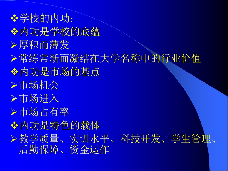 上海某大学发展战略规划.ppt_第3页