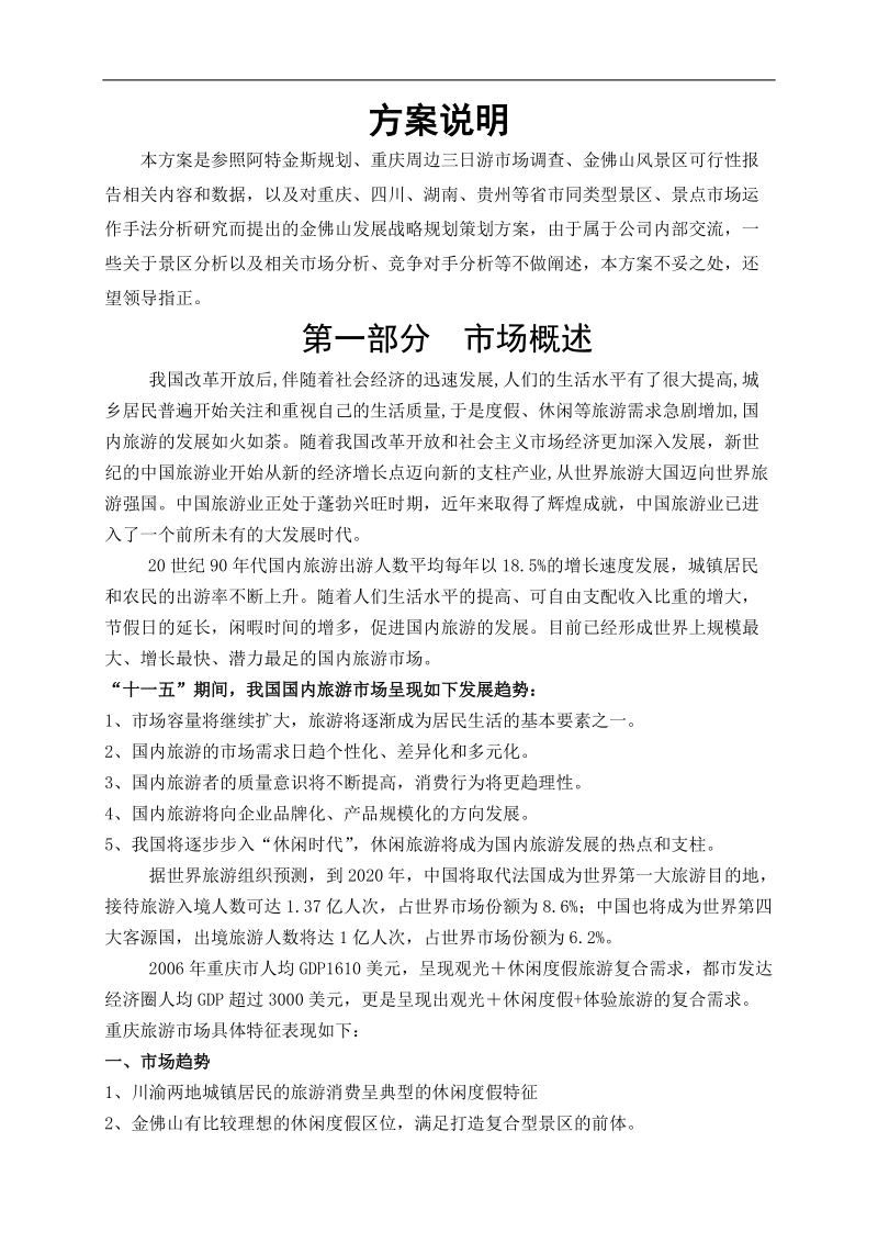 某旅游发展战略规划策划方案.doc_第2页