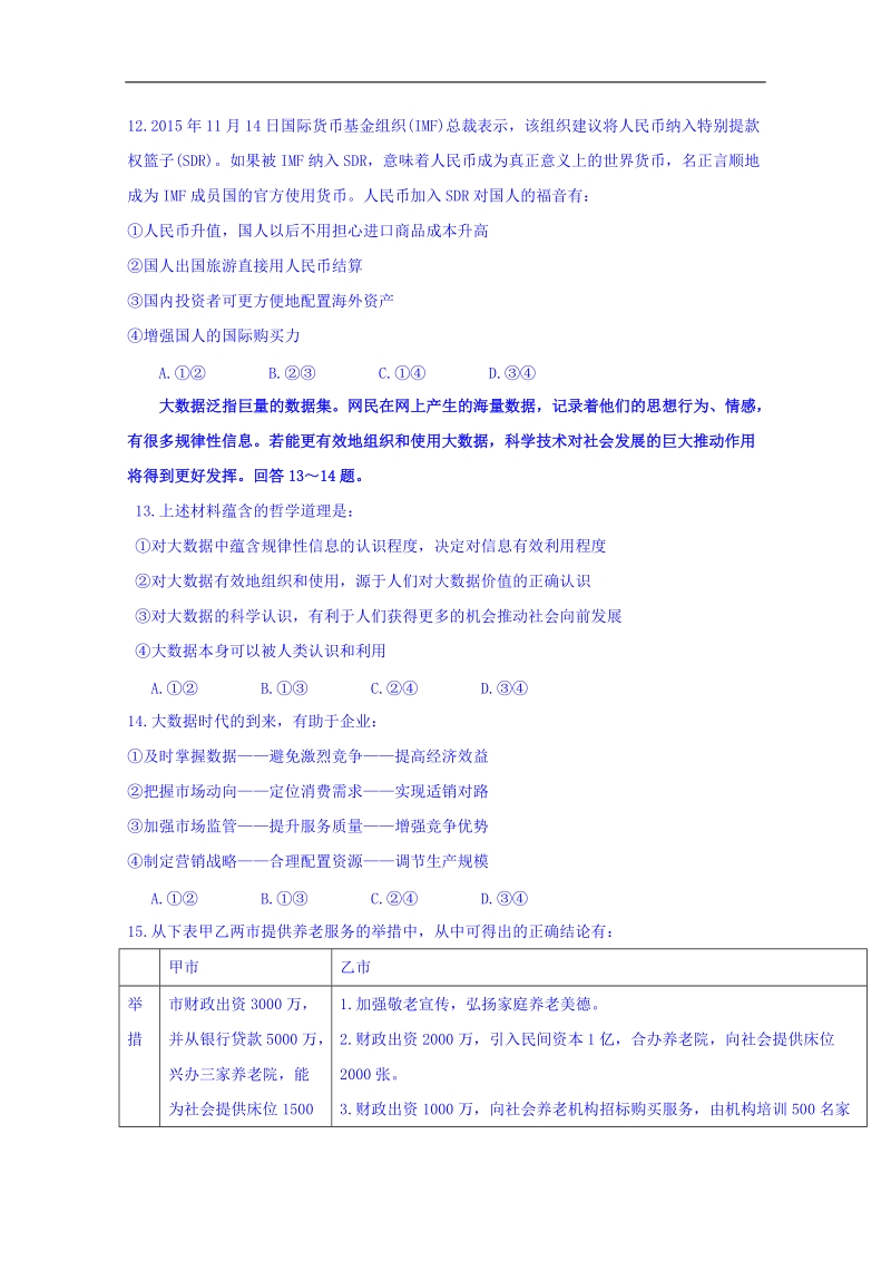 2016年湖北省荆门市龙泉中学高三文科综合政 治模拟训练（11）.doc_第1页