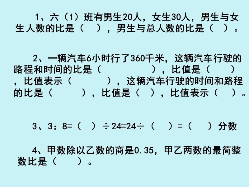 比的练习.ppt_第2页