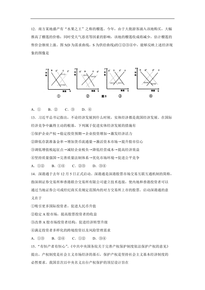 2017年山东省青岛市高三下学期第二次模拟考试文科综合政 治试题.doc_第1页