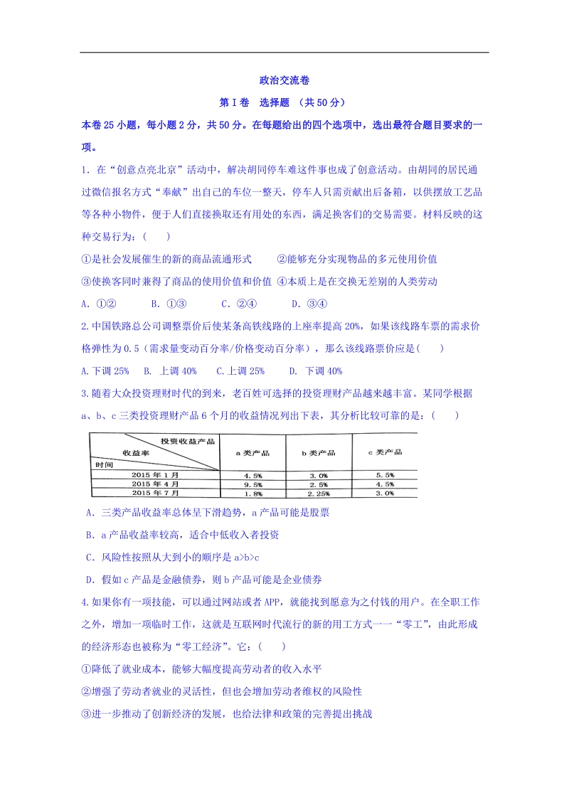 2017年江西省南昌市十所省重点中学命制高三第二次模拟突破冲刺政 治试题（六）.doc_第1页