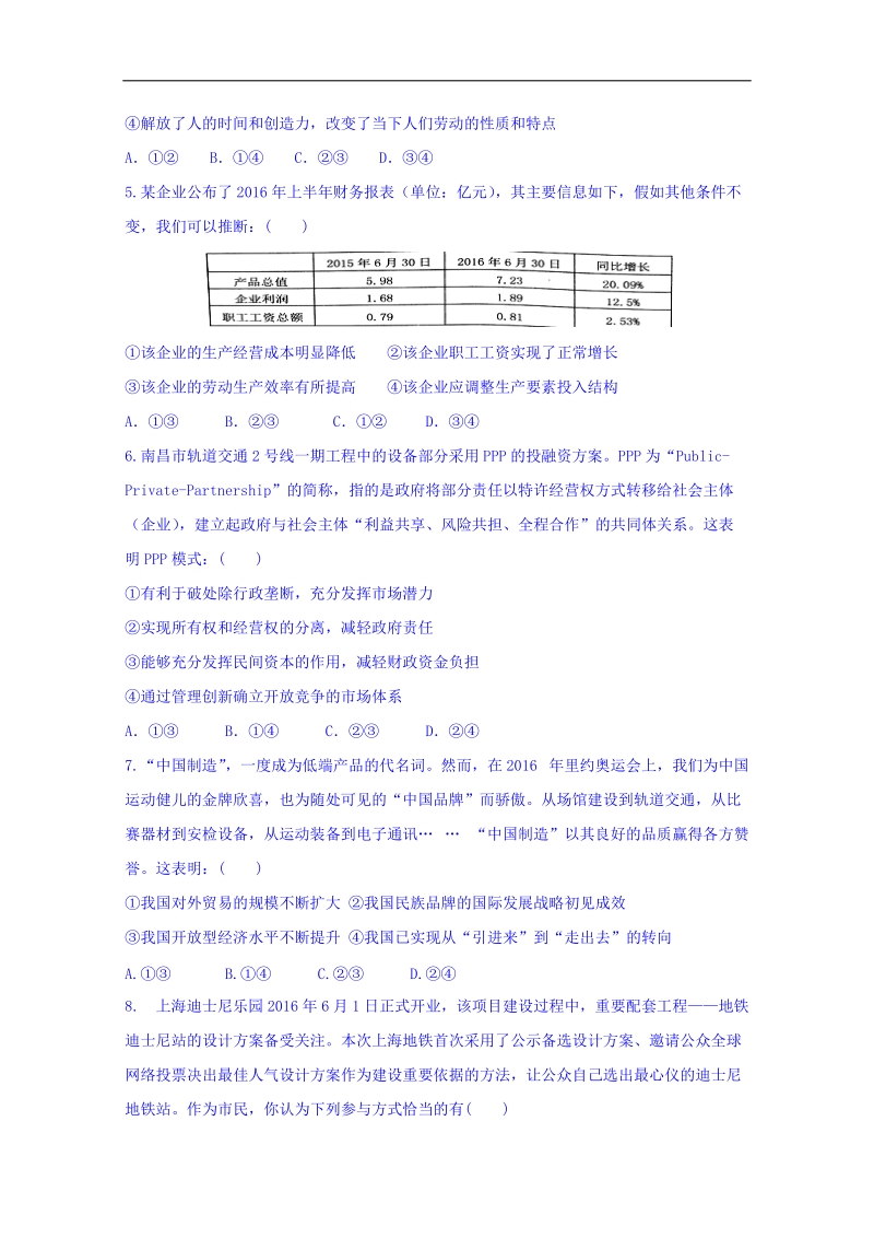 2017年江西省南昌市十所省重点中学命制高三第二次模拟突破冲刺政 治试题（六）.doc_第2页