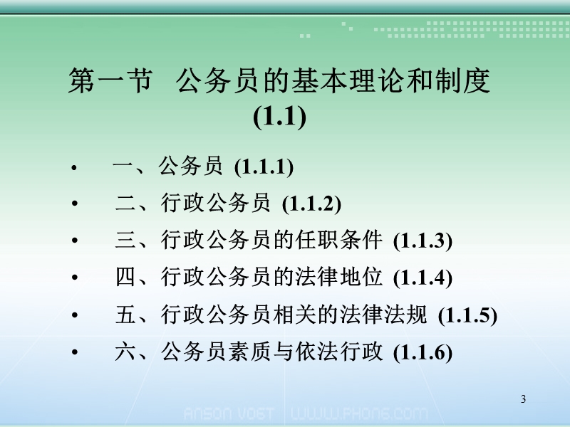 公务员第1章.ppt_第3页