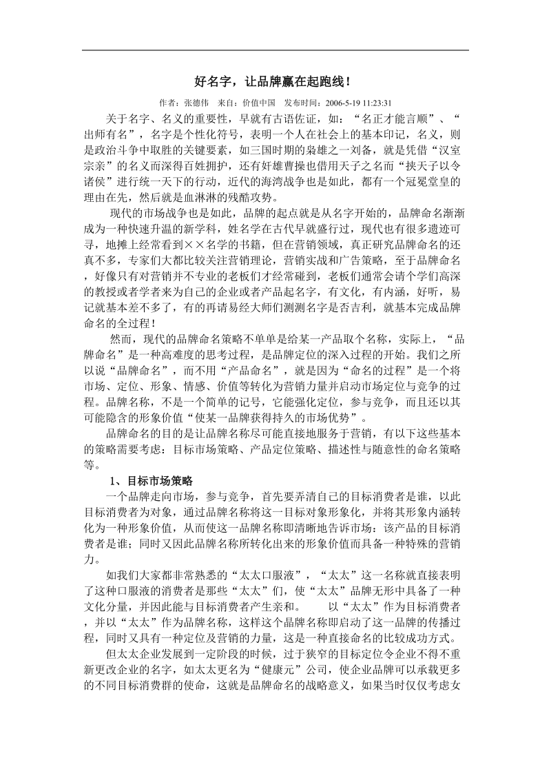 好名字，让品牌赢在起跑线.doc_第1页