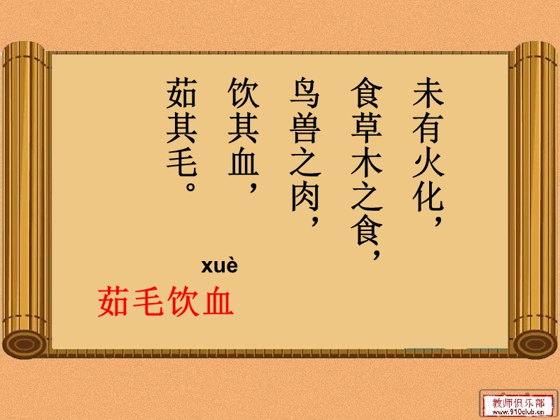 《普》课件.ppt_第3页