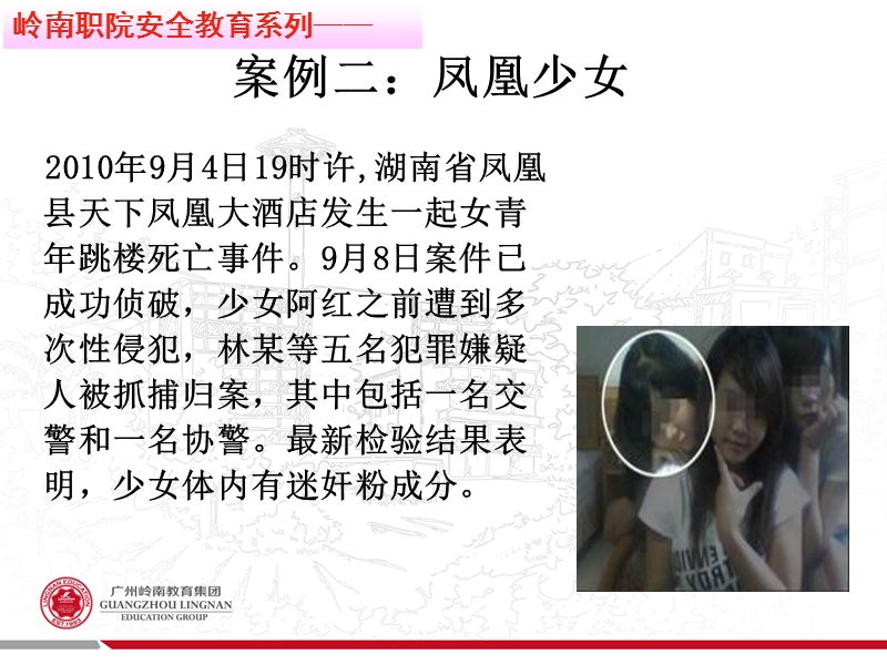 安全教育系列之女生安全教育篇.ppt_第3页