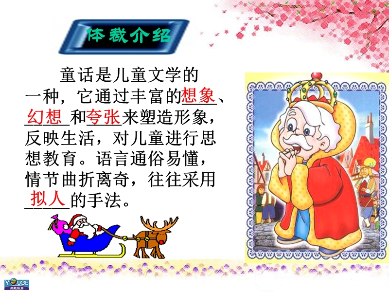 【初一语文】26《皇帝的新装》.ppt_第3页