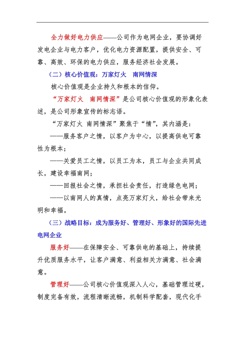 南方电网公司中长期发展战略分析报告.doc_第2页