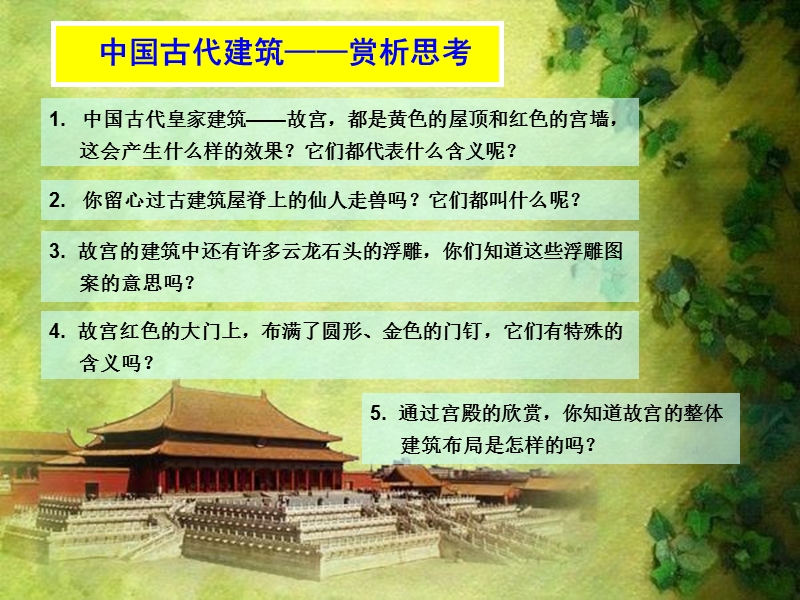 建筑艺术的美.ppt_第3页