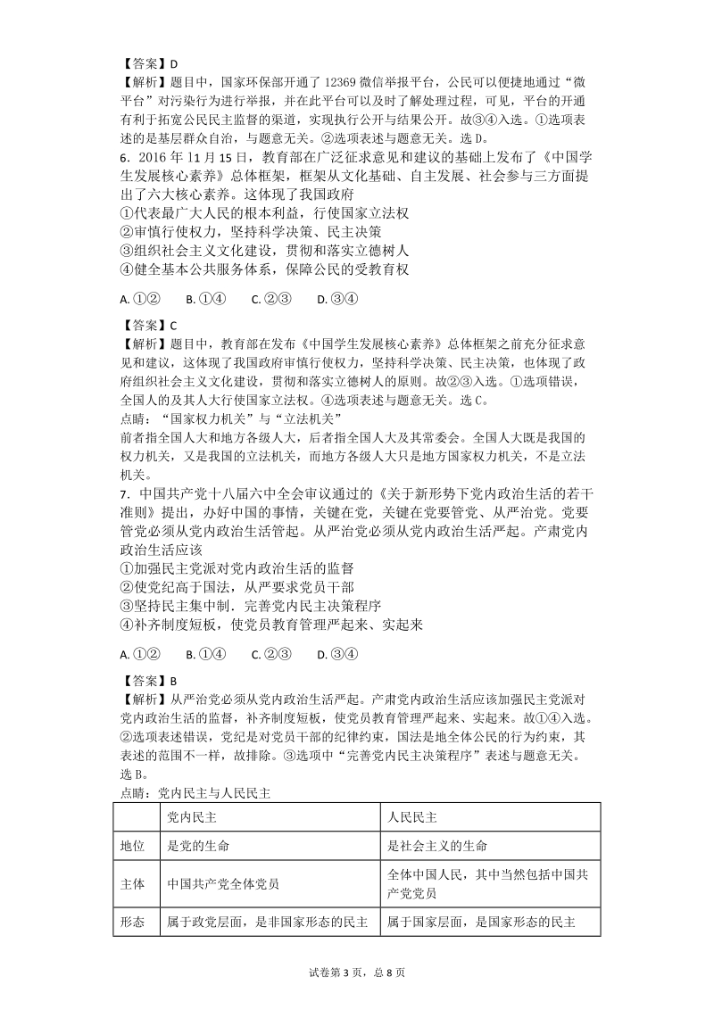 2017年东北三省四市高三高考第二次模拟考试文综政 治试题 解析版.doc_第3页