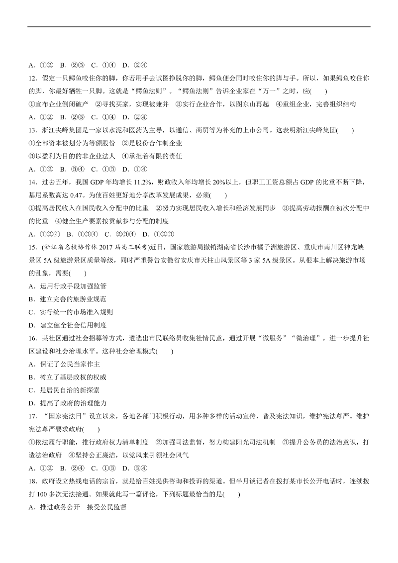 2017年浙江省高考选考仿真模拟卷(四) 政 治.doc_第2页