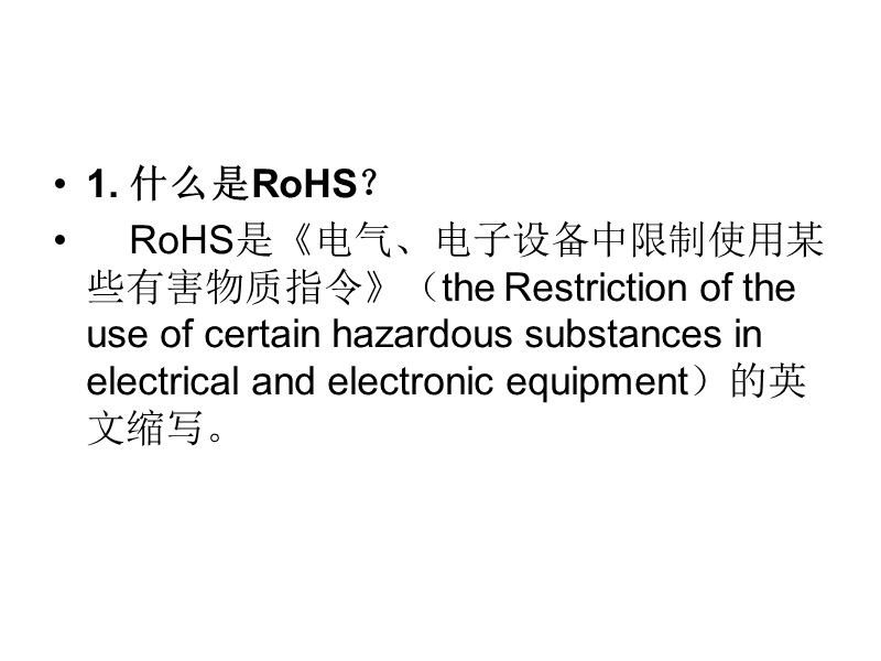 各类认证(rohs).ppt_第2页