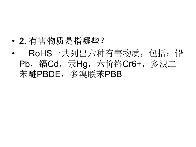 各类认证(rohs).ppt_第3页