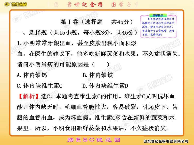 阶段质量评估(二)教师卷.ppt_第2页