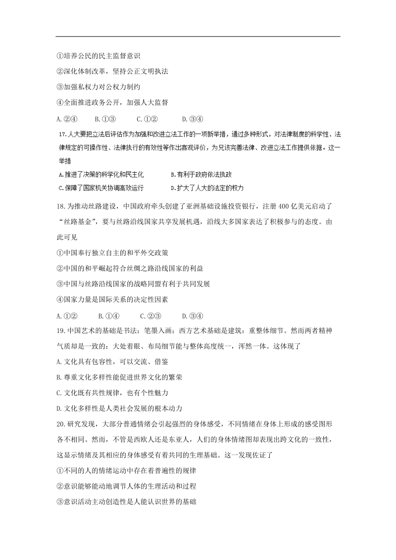 2017年四省一市3 x学与考联合体高三模拟试题（一）文综政 治试题.doc_第2页