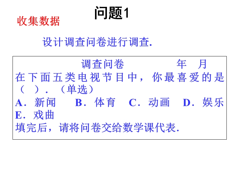 【初一数学】101统计调查1.ppt_第3页