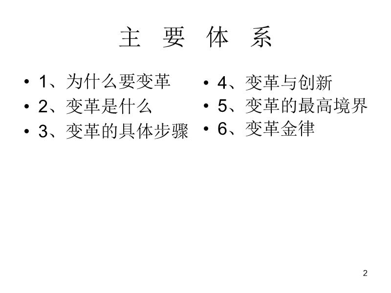 企业变革的原因与步骤.ppt_第2页