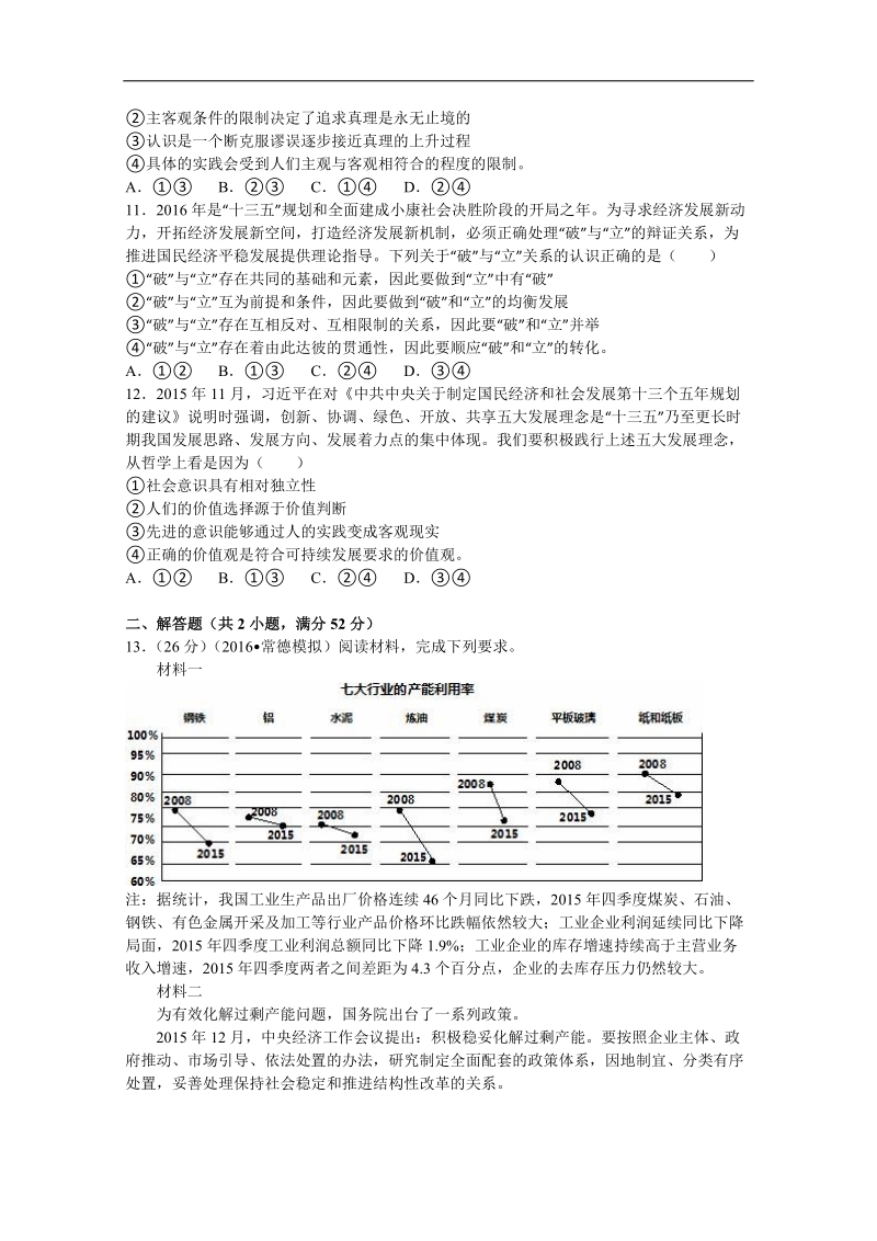 2016年湖南省常德市高三3月模拟考试文综政 治试卷（解析版）.doc_第3页