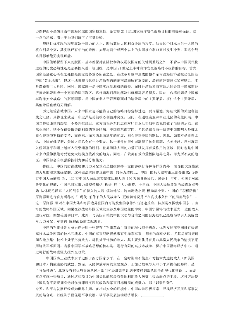 新时期我军战略方针.doc_第2页