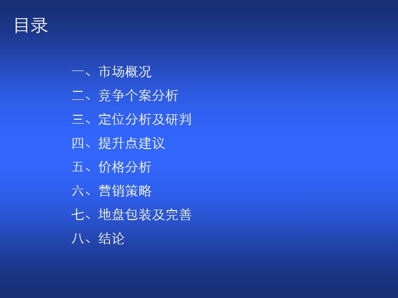 扬州西郊花园营销策划报告-65ppt.ppt_第2页