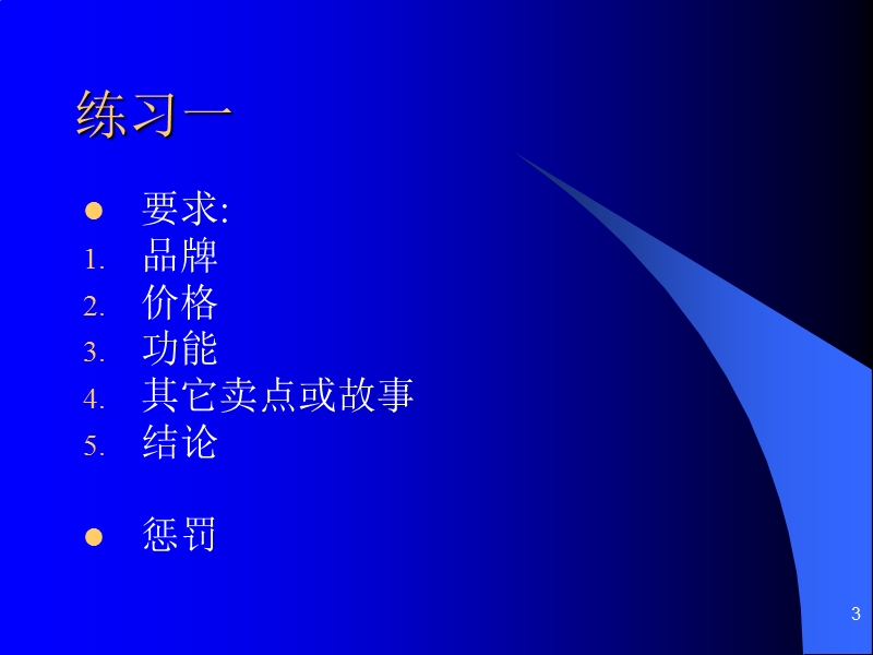 精深演讲技巧.ppt_第3页