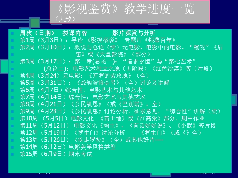 影视鉴赏5.ppt_第2页