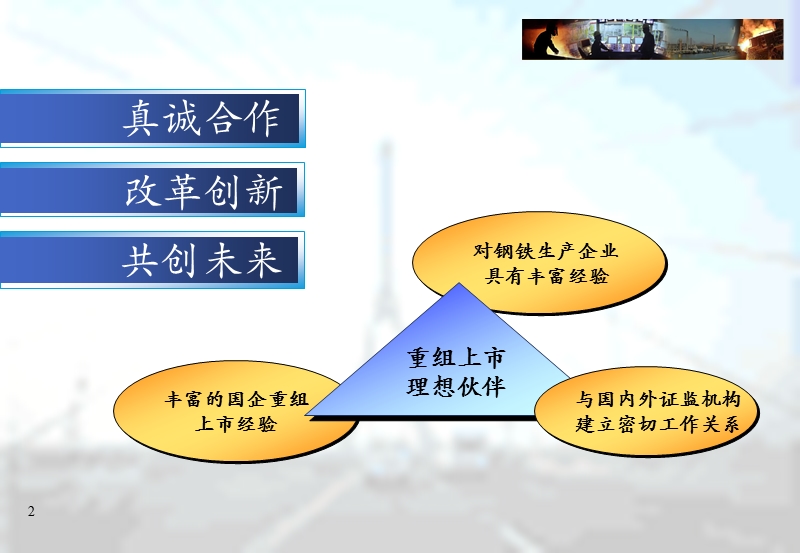 安永国际咨询-衡阳华菱钢管有限公司重组上市建议书（ppt31）.ppt_第3页