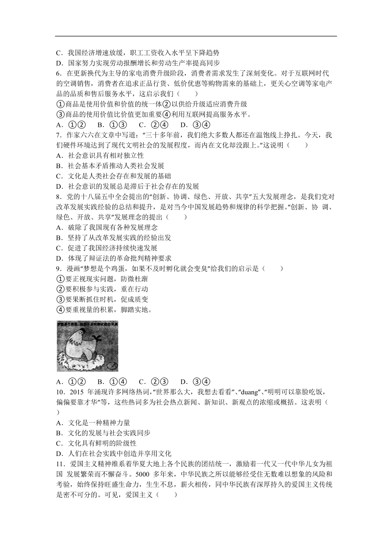 2016年天津市高三高考压轴卷文综政 治试卷（解析版）.doc_第2页