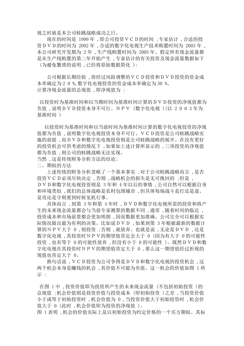 浅析公司战略的财务评估.doc_第2页