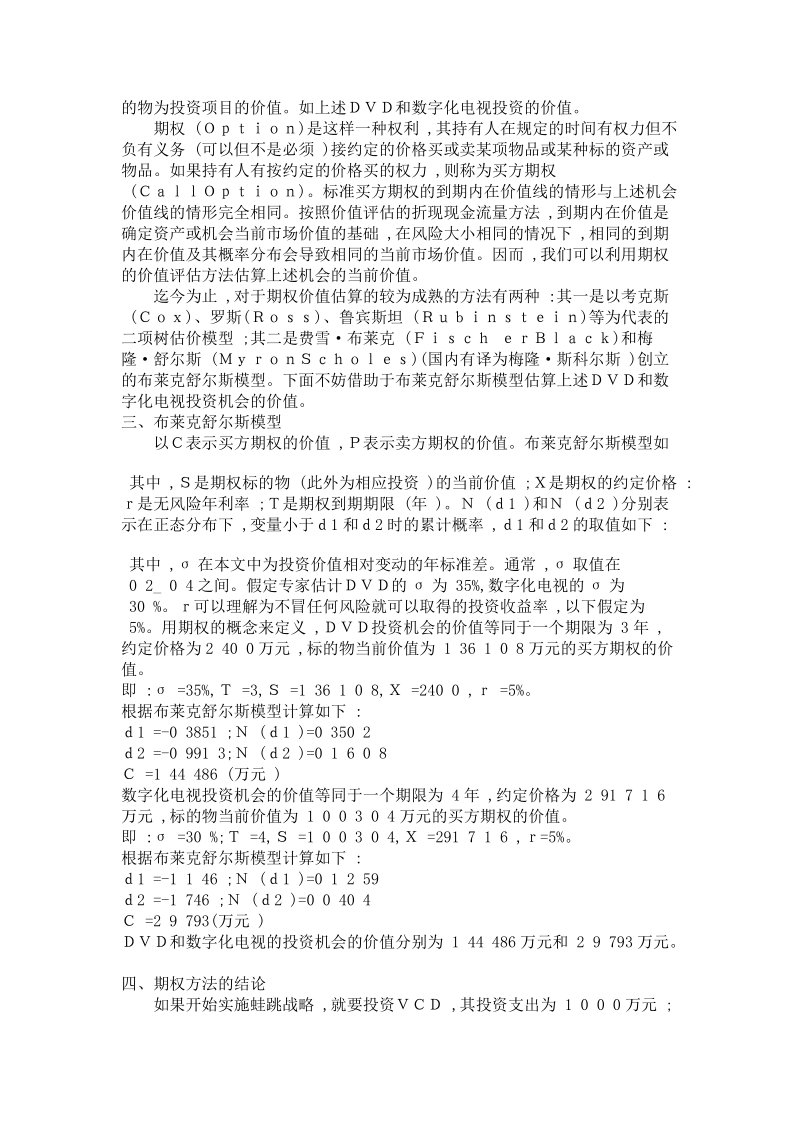 浅析公司战略的财务评估.doc_第3页