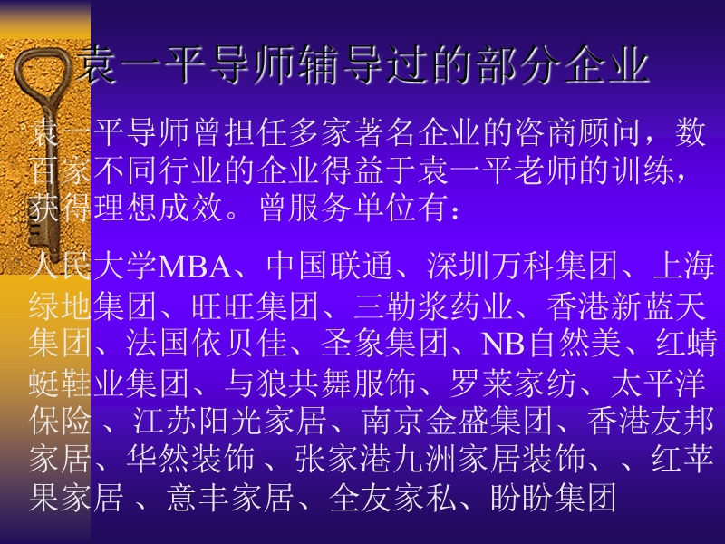 巅峰销售心理学最新-袁一平.ppt_第2页