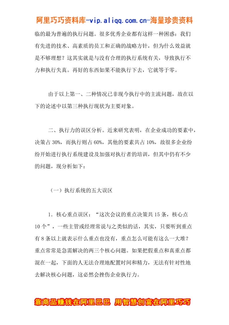 如何提升企业战略执行力.doc_第2页