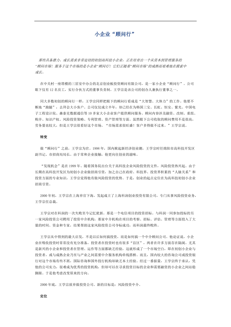 小企业投资顾问.doc_第1页