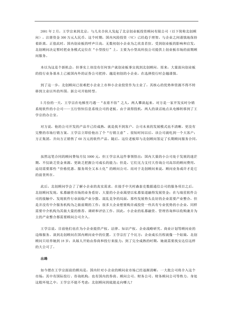 小企业投资顾问.doc_第2页