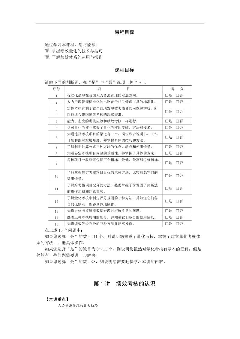 d20-8+1绩效量化技术.doc_第1页