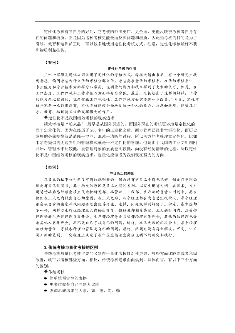 d20-8+1绩效量化技术.doc_第3页