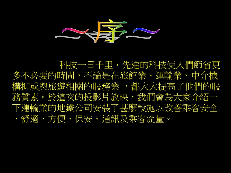 科技发展对消费者的影响.ppt_第2页