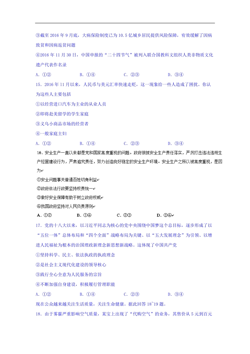 2017年陕西省榆林市高考模拟第一次测试文科综合政 治试题.doc_第2页