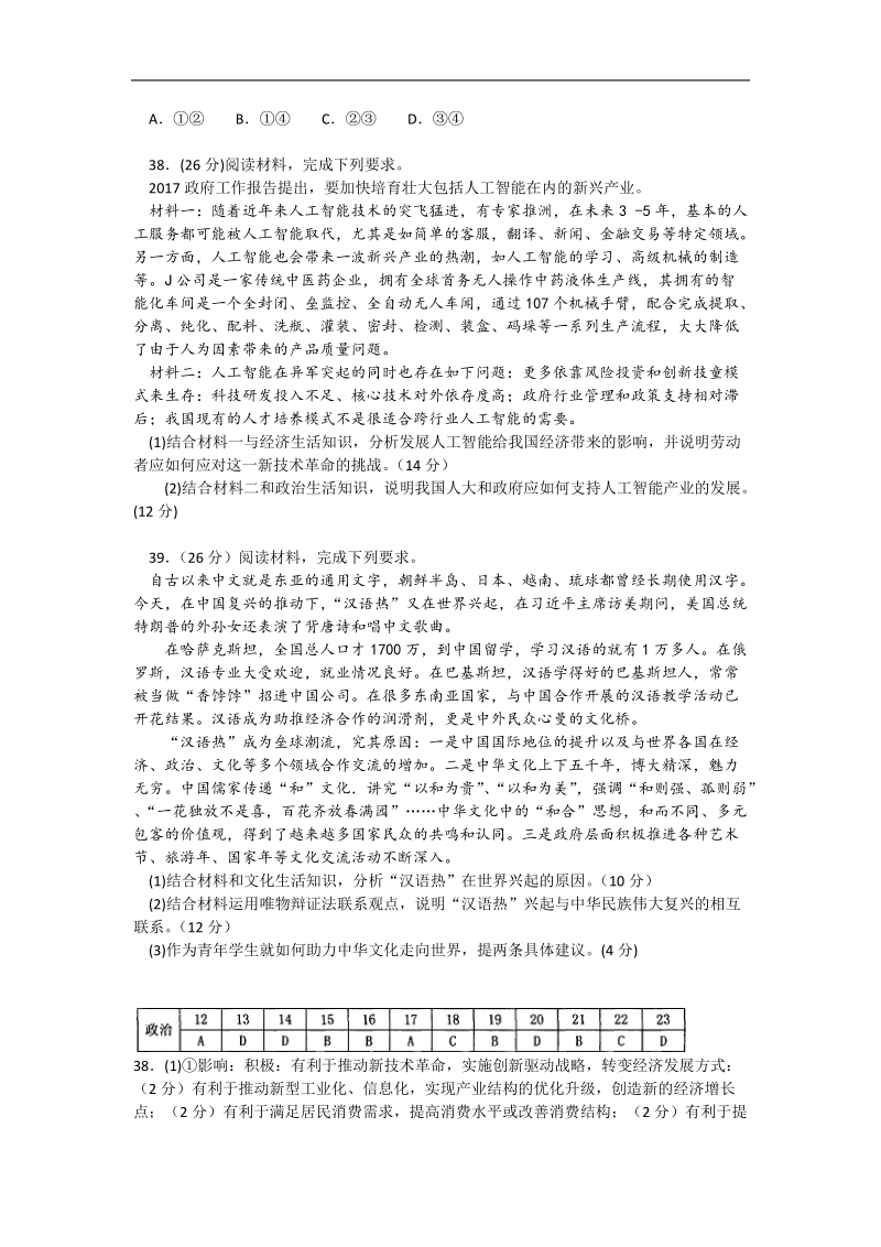 2017年江西省南昌市高三第三次模拟考试文综政 治试题.doc_第3页