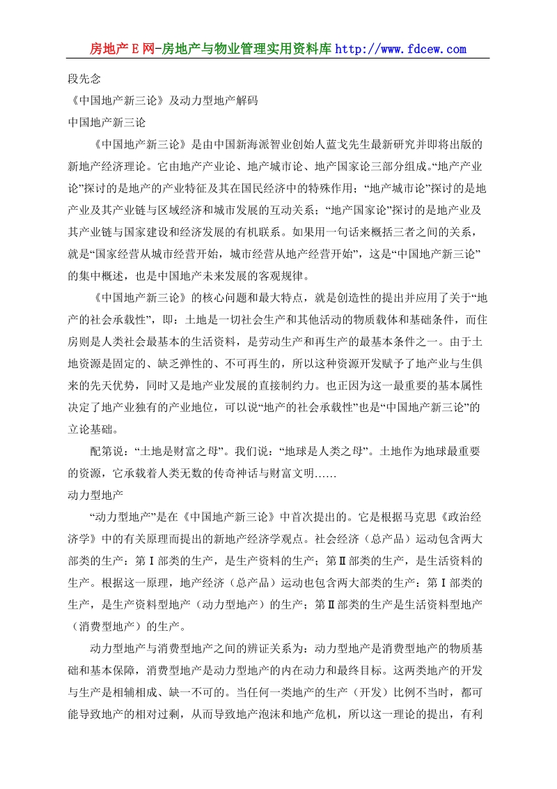 某产业别墅营销战略.doc_第3页