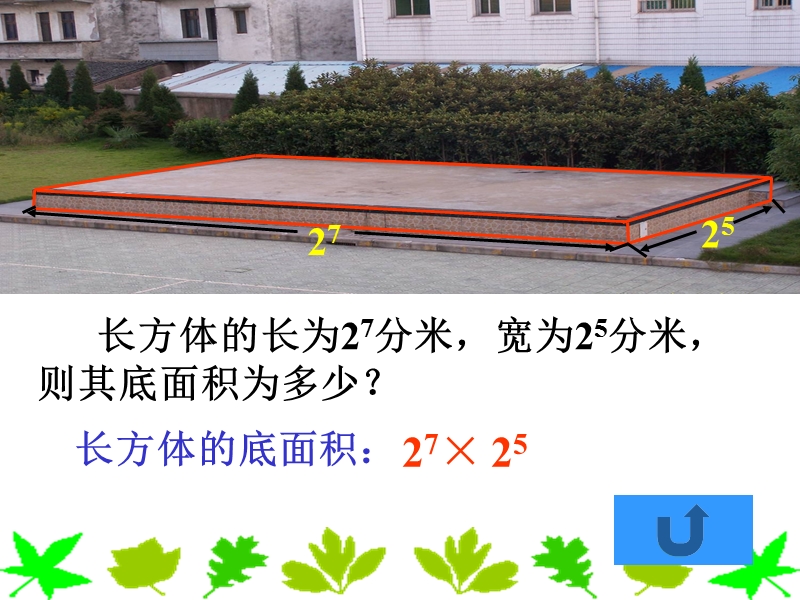 【初一数学】同底数幂的]乘法.ppt_第2页