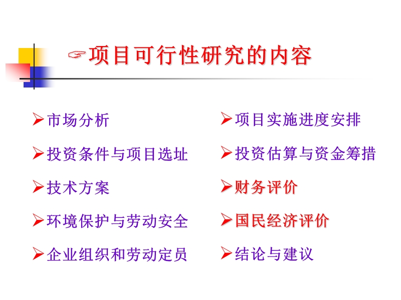 工程经济学课件第7章.ppt_第3页