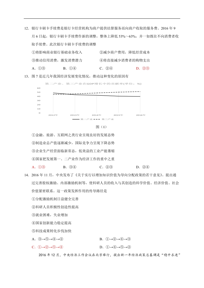 2017年广东省佛山市高明区第一中学高三模拟练习政 治试题1.doc_第1页