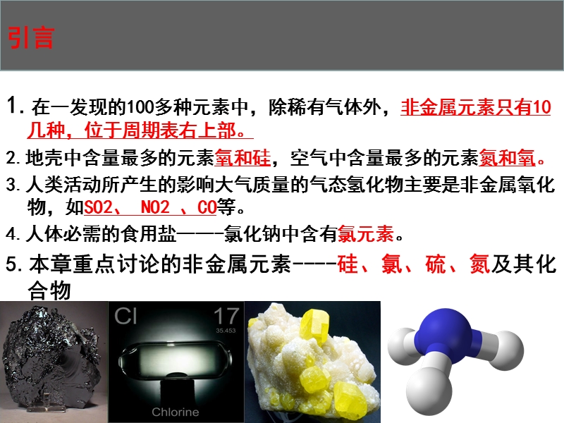 《第一节无机非金属材料的主角——硅》ppt课件.ppt_第2页