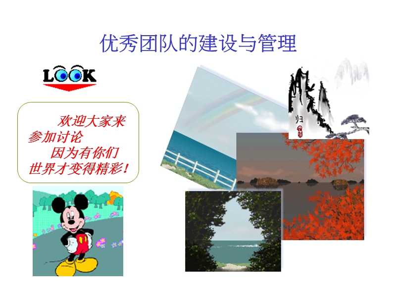 【精品文档】如何做好团队管理.ppt_第1页